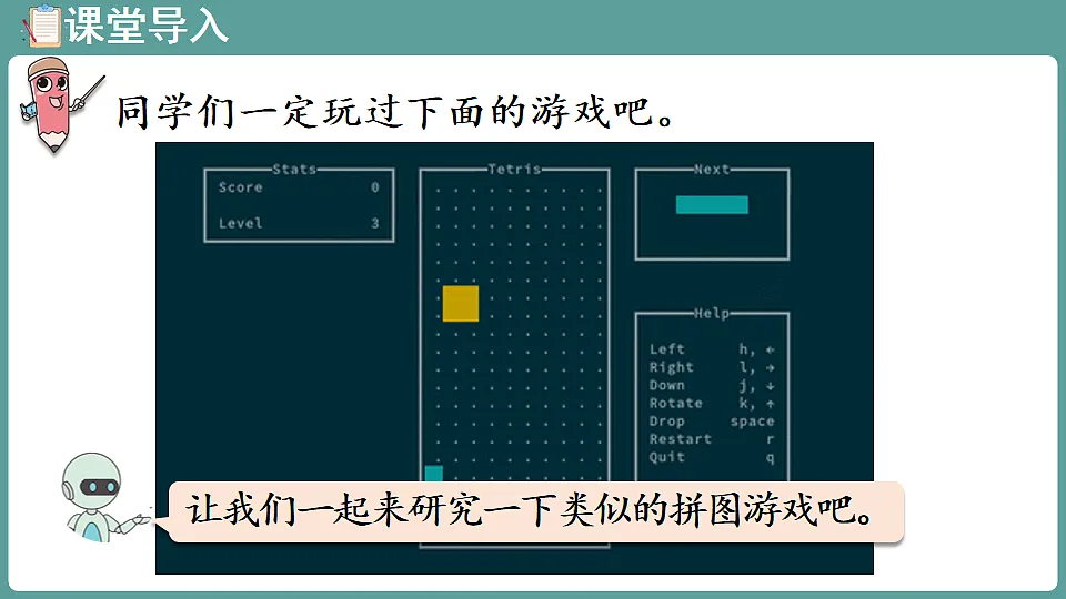 新人教版（2024）数学三年级下册 3.5 综合实践活动——拼图游戏（课件）第4页