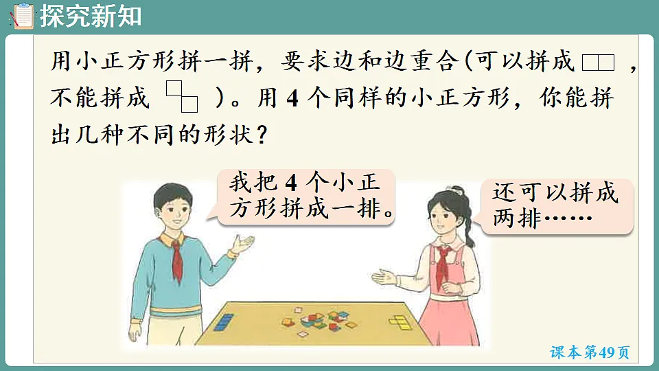 新人教版（2024）数学三年级下册 3.5 综合实践活动——拼图游戏（课件）第5页