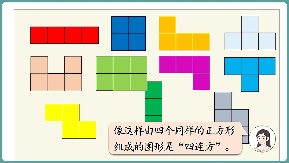 新人教版（2024）数学三年级下册 3.5 综合实践活动——拼图游戏（课件）第7页