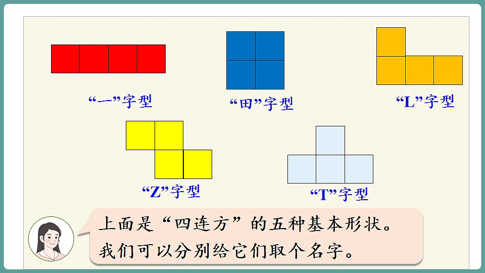 新人教版（2024）数学三年级下册 3.5 综合实践活动——拼图游戏（课件）第8页