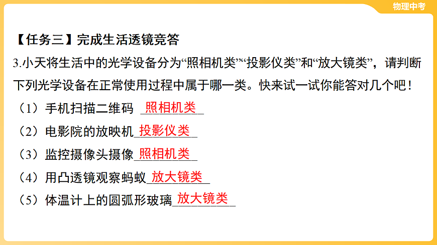 第三章-光学 透镜及其应用  课件-2026年中考物理一轮教材复习（56页PPT）第4页