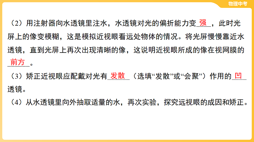 第三章-光学 透镜及其应用  课件-2026年中考物理一轮教材复习（56页PPT）第6页