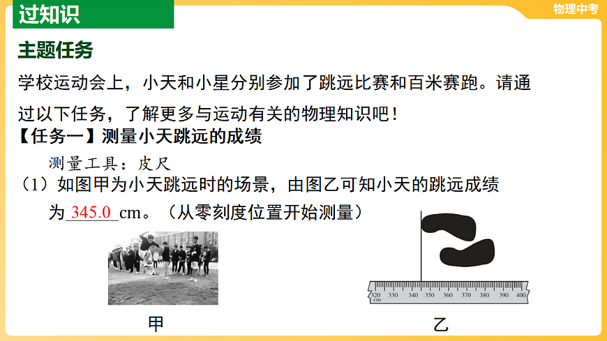 第四章-力学 运动的世界  课件-2026年中考物理一轮教材复习（47页PPT）第2页