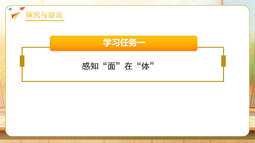 【任务型备课】人教版一年级下册-1.1 认识平面图形（课件）第8页