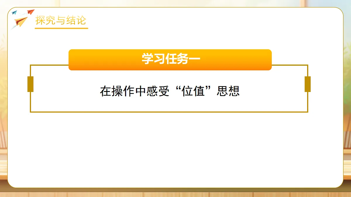 【任务型备课】人教版一年级下册-3.9 摆一摆，想一想（课件）第8页
