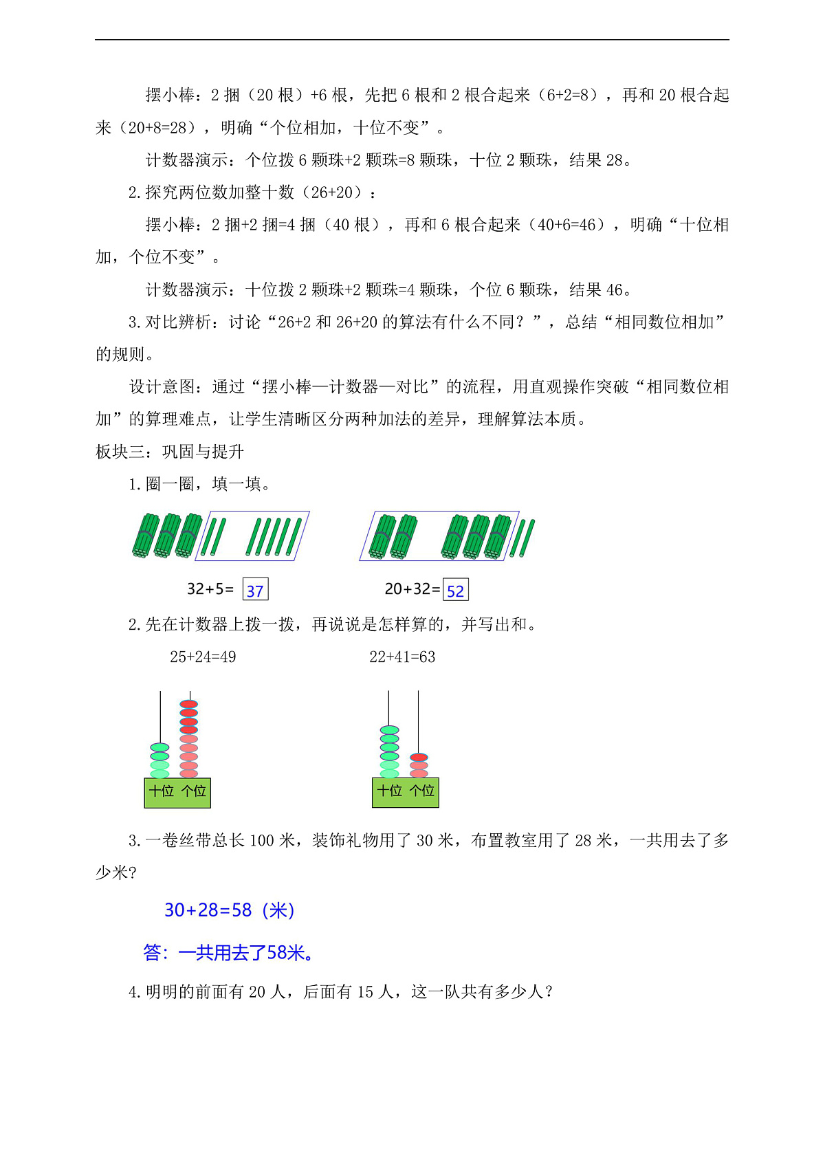 【任务型备课】人教版一年级下册-4.1 两位数加一位数（不进位）、整十数（教学设计）第2页