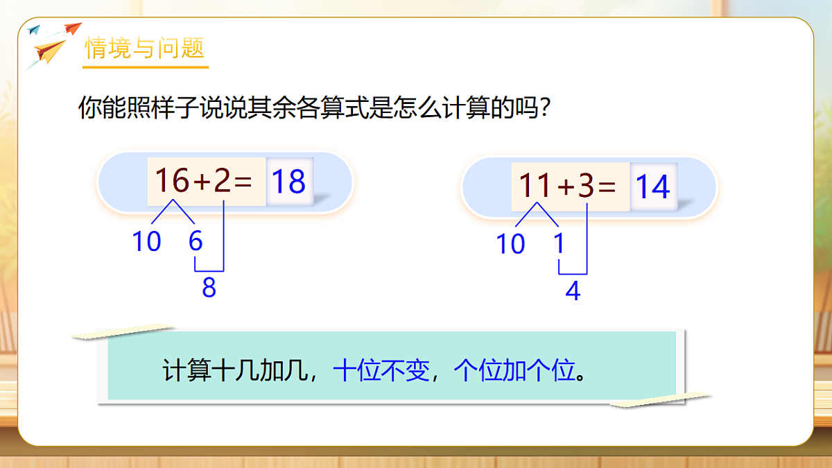 【任务型备课】人教版一年级下册-4.1 两位数加一位数（不进位）、整十数（课件）第5页