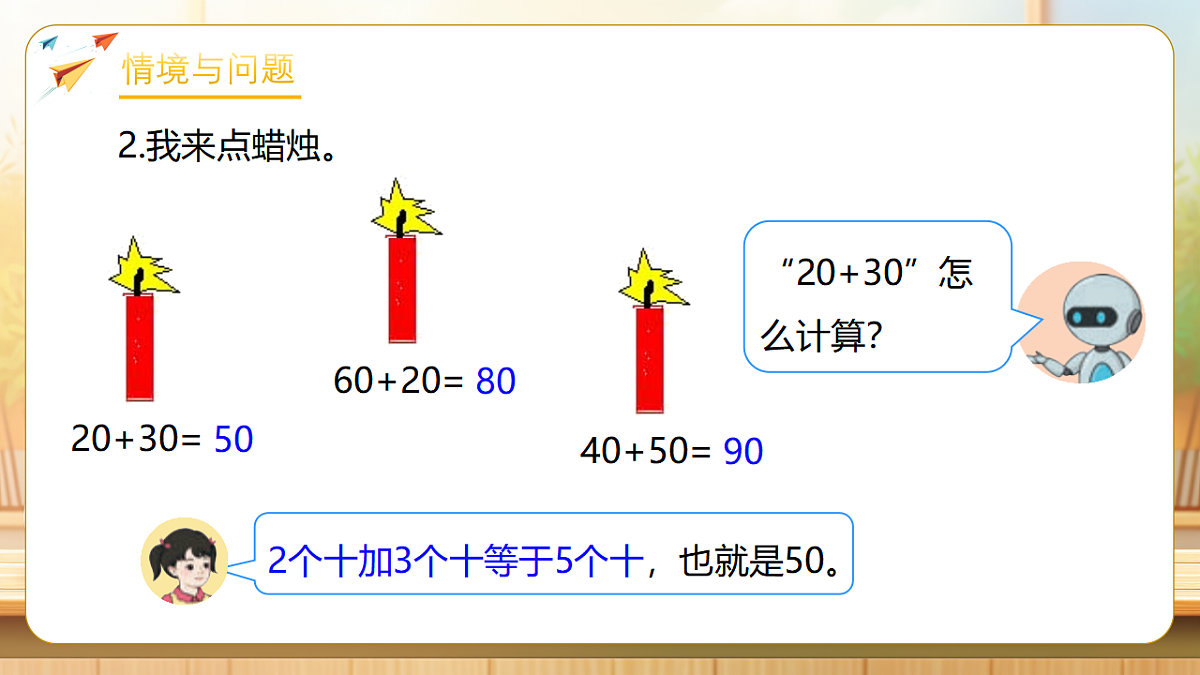【任务型备课】人教版一年级下册-4.1 两位数加一位数（不进位）、整十数（课件）第6页