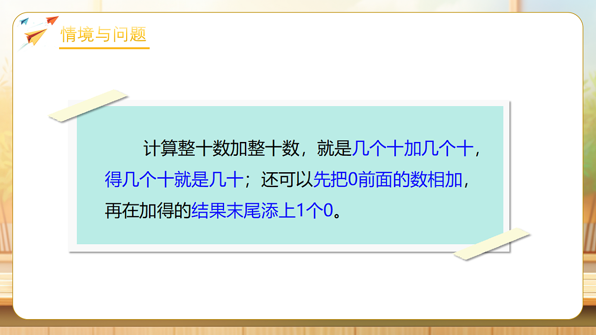 【任务型备课】人教版一年级下册-4.1 两位数加一位数（不进位）、整十数（课件）第7页