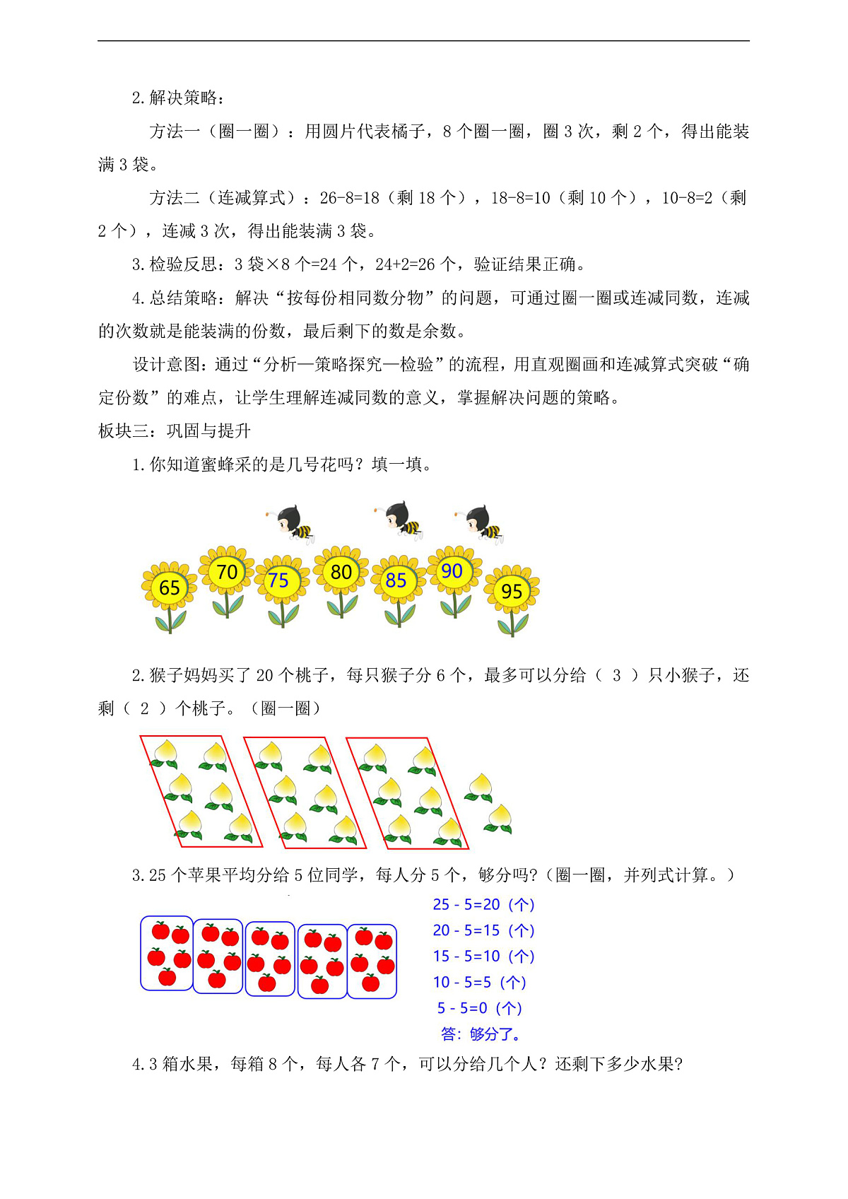 【任务型备课】人教版一年级下册-4.5 用连减同数解决问题（教学设计）第2页