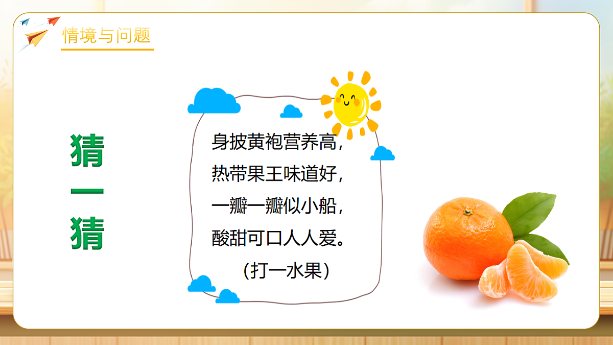 【任务型备课】人教版一年级下册-4.5 用连减同数解决问题（课件）第6页