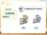 【任务型备课】人教版一年级下册-综合实践1.欢乐购物街—认识人民币（课件+教案+习题）