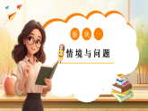 【任务型备课】人教版一年级下册-综合实践2.欢乐购物街—买卖我做主（课件+教案+习题）