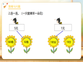 【任务型备课】人教版一年级下册-综合实践2.欢乐购物街—买卖我做主（课件+教案+习题）