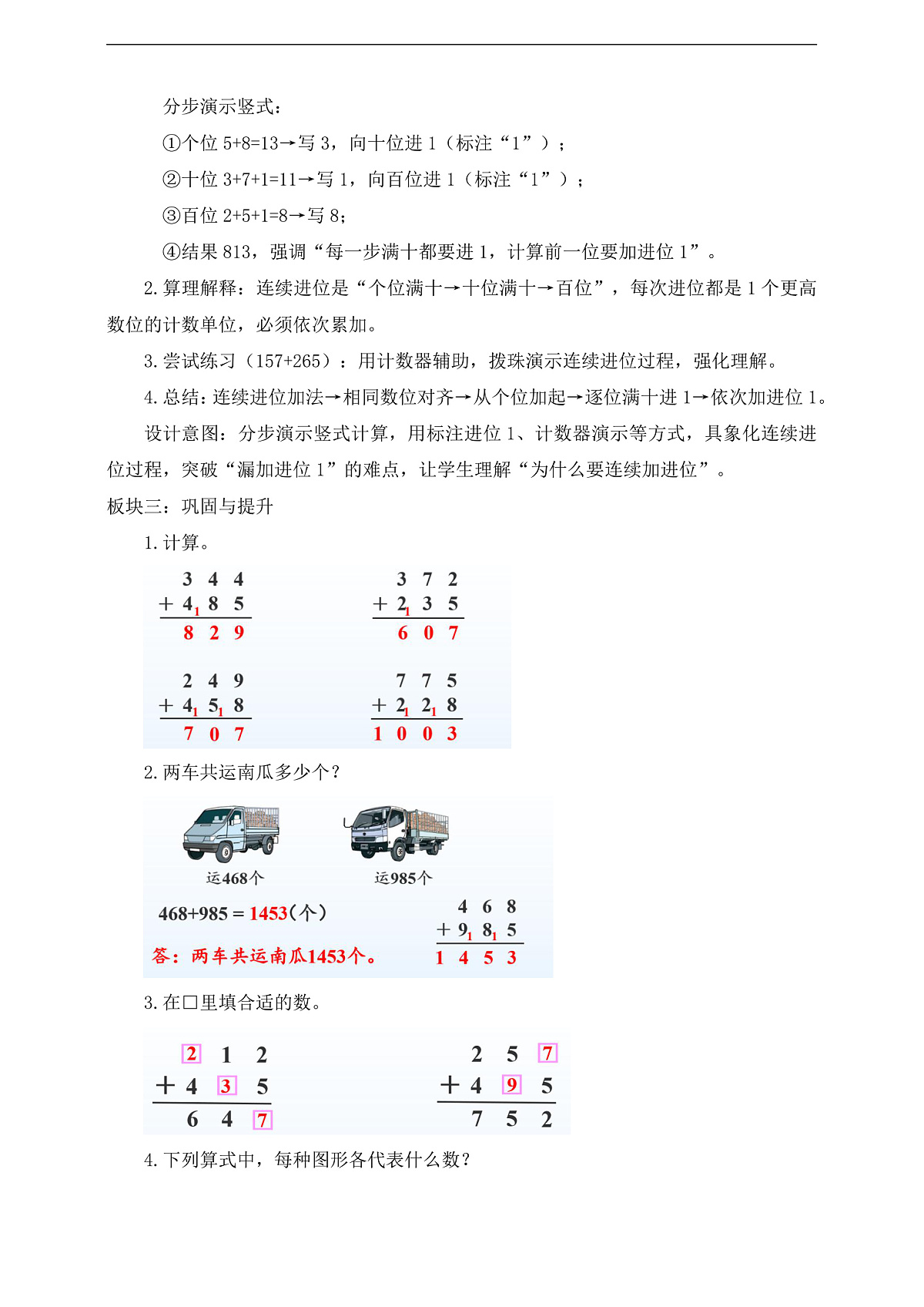 【任务型备课】西师大版二年级下册-1.4 三位数的加法（连续进位）（教学设计）第2页