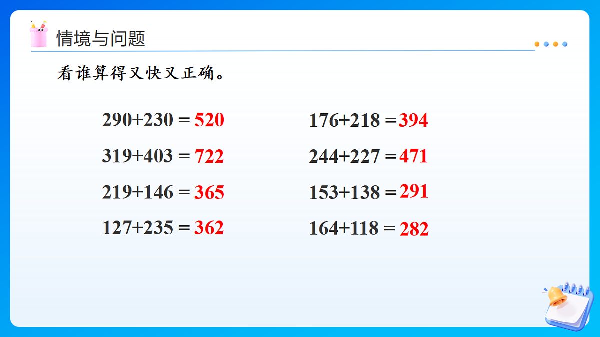 【任务型备课】西师大版二年级下册-1.4 三位数的加法（连续进位）（课件）第4页