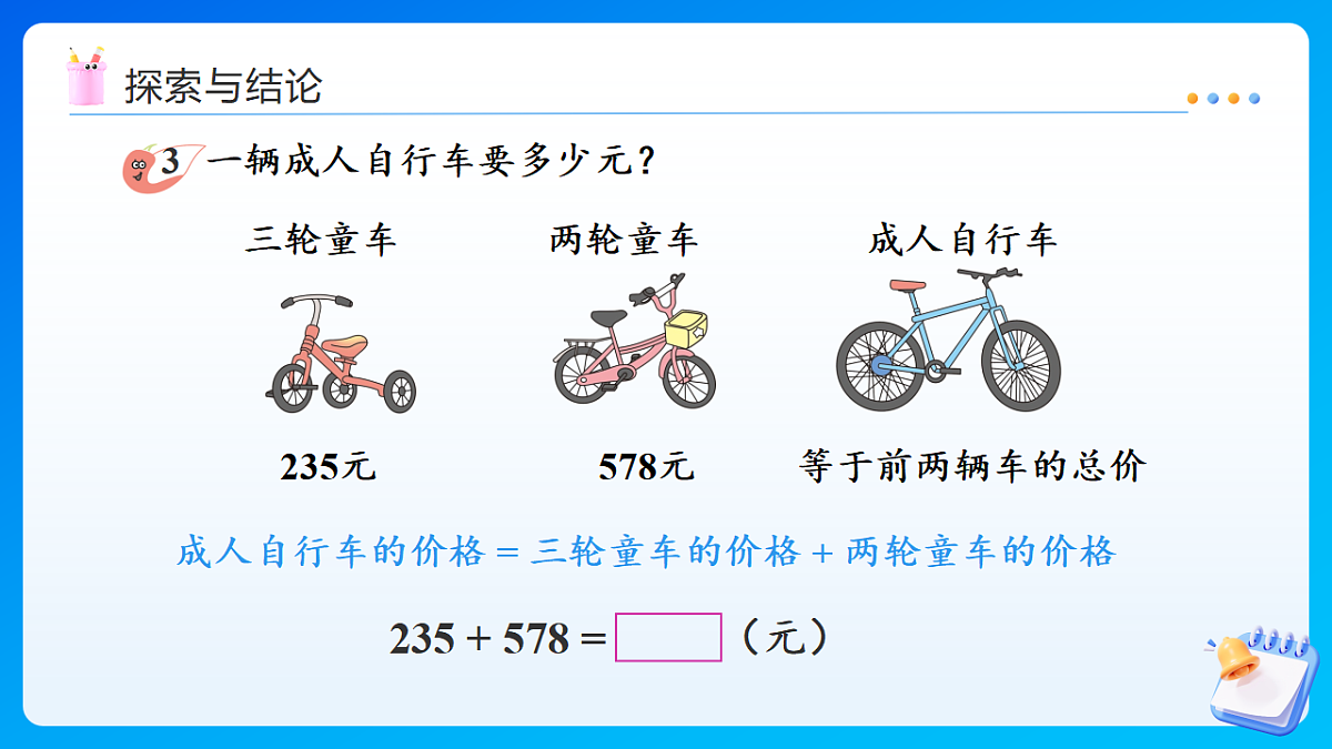 【任务型备课】西师大版二年级下册-1.4 三位数的加法（连续进位）（课件）第6页