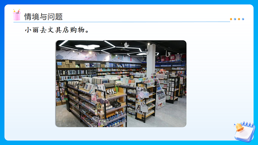 【任务型备课】西师大版二年级下册-1.5 三位数的减法（不退位、一次退位）（课件）第4页