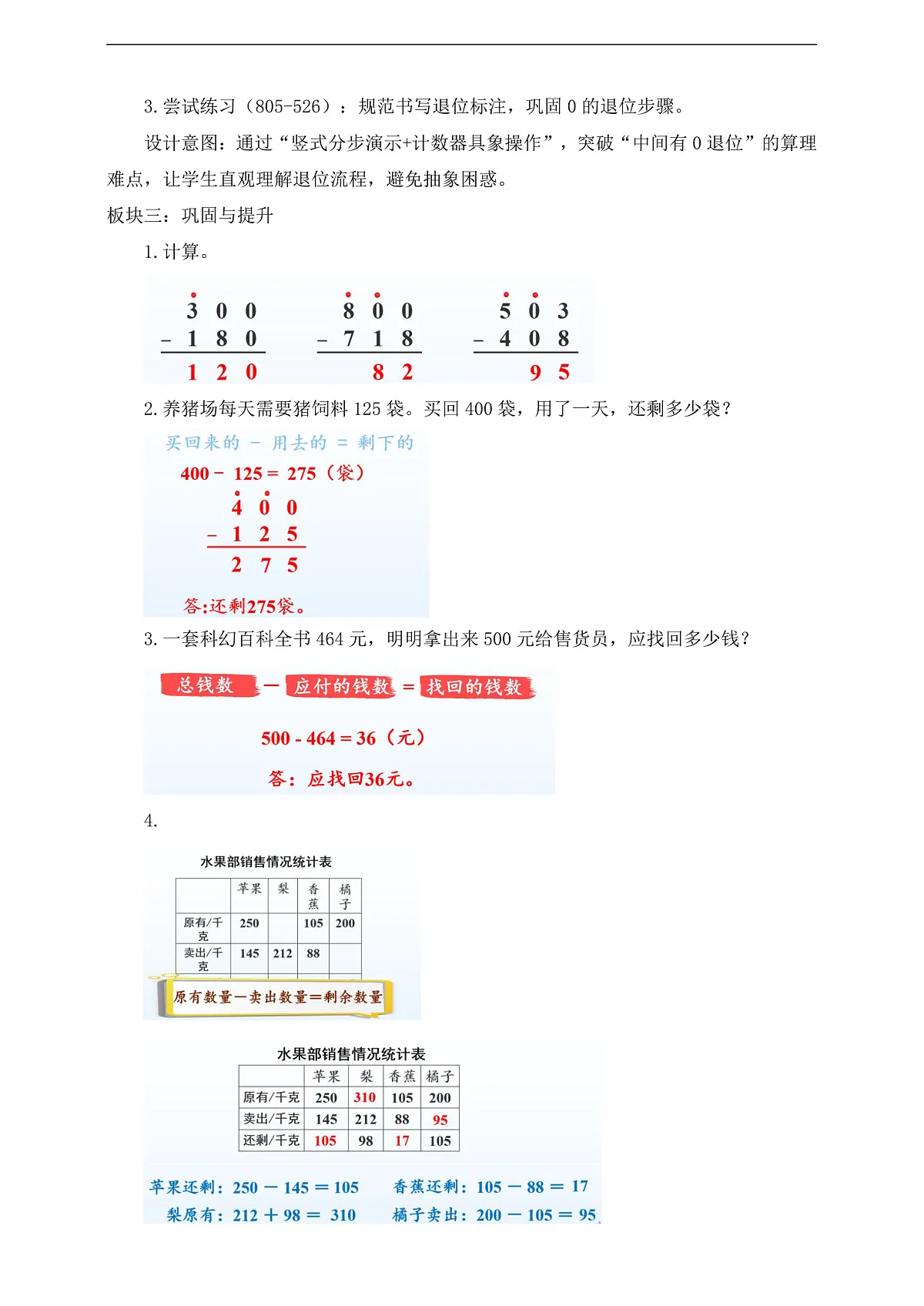 【任务型备课】西师大版二年级下册-1.7 三位数的减法（教学设计）第2页