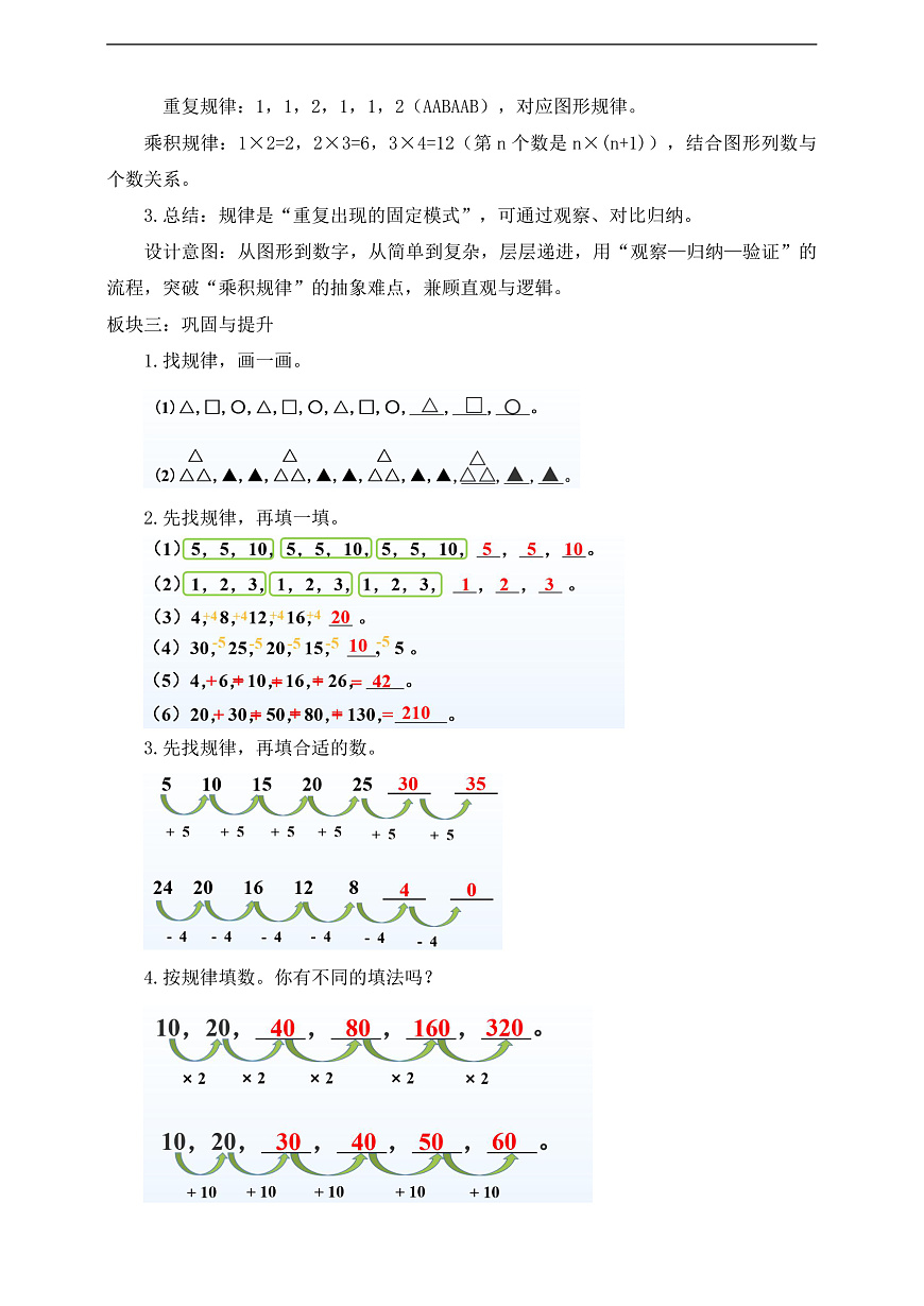 【任务型备课】西师大版二年级下册-1.8 探索规律（教学设计）第2页
