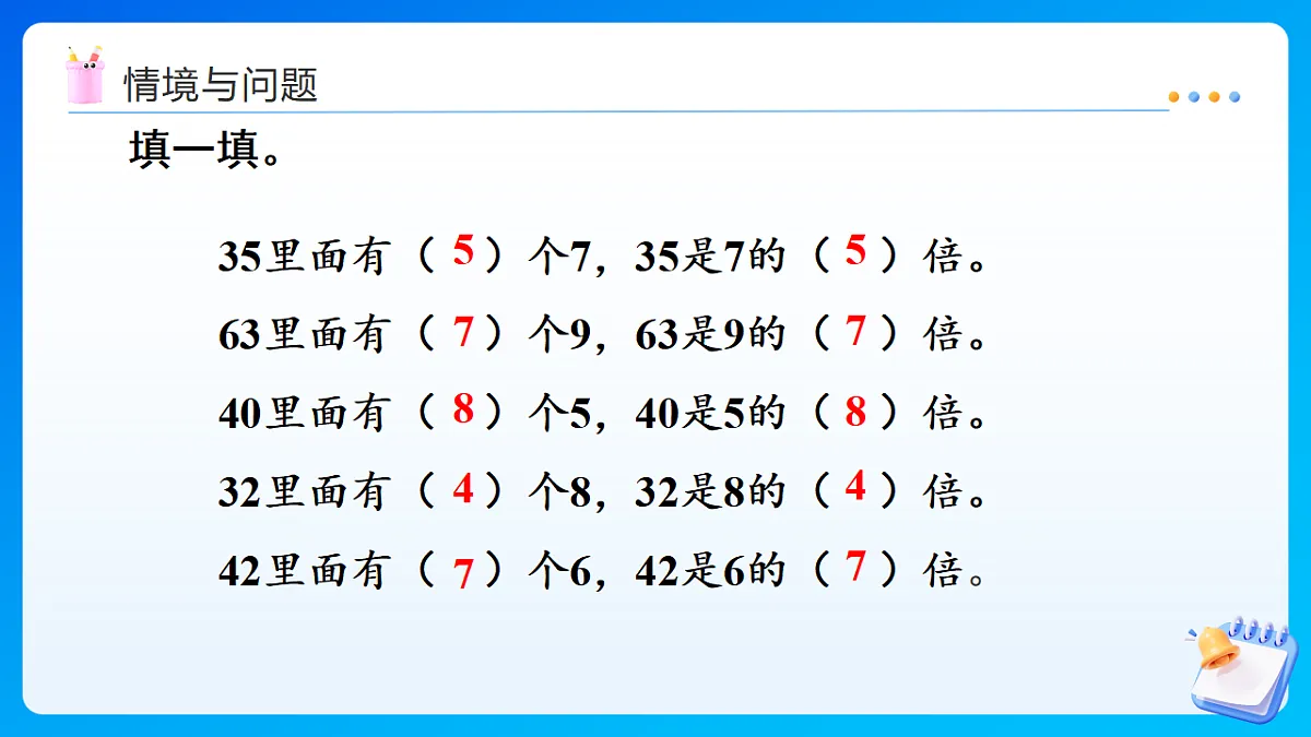 【任务型备课】西师大版二年级下册-2.7 问题提出（2）（课件）第4页