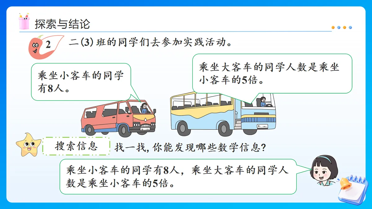 【任务型备课】西师大版二年级下册-2.7 问题提出（2）（课件）第6页