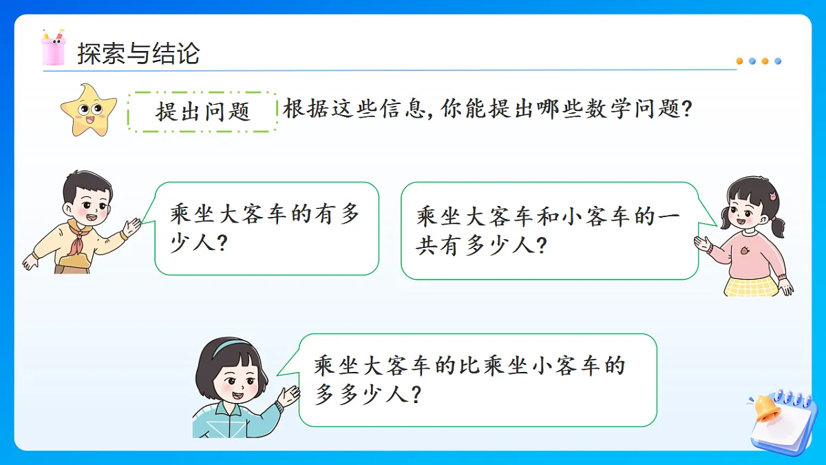 【任务型备课】西师大版二年级下册-2.7 问题提出（2）（课件）第7页