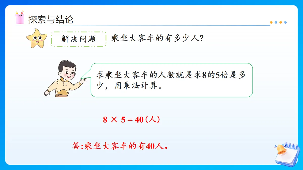 【任务型备课】西师大版二年级下册-2.7 问题提出（2）（课件）第8页