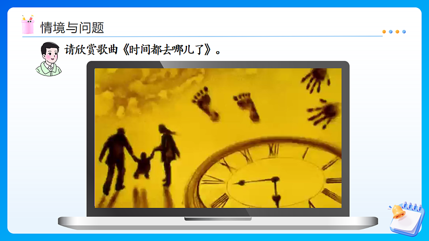 【任务型备课】西师大版二年级下册-综合实践时间在哪里3.1分钟有多长（课件）第4页