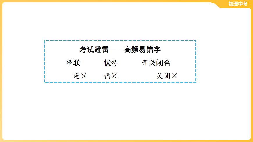 第十二章 电流和电路 电压 电阻 课件-2026年中考物理一轮教材复习（43页PPT）第7页