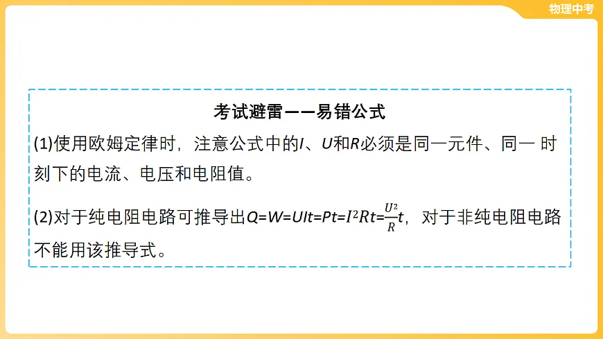 第十三章 欧姆定律、电功率-第一节 欧姆定律、电功率的理解 课件-2026年中考物理一轮教材复习（35页PPT）第8页