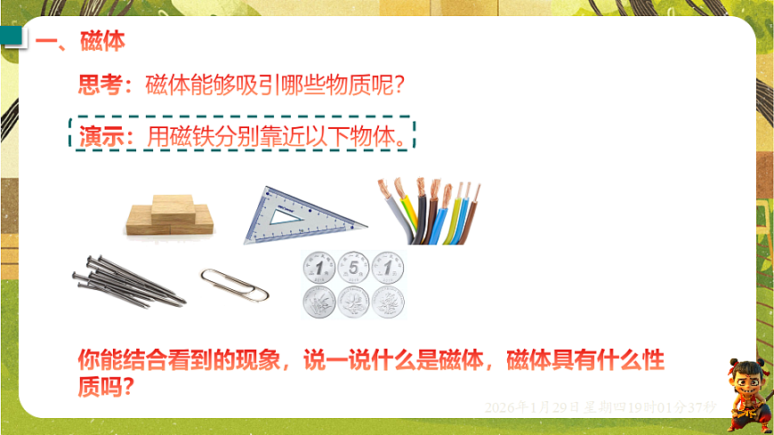 16.1 永磁体的磁场（课件）--沪粤版（新教材）九年级物理下册第3页