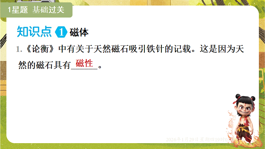 16.1 永磁体的磁场（课件）--沪粤版（新教材）九年级物理下册第5页