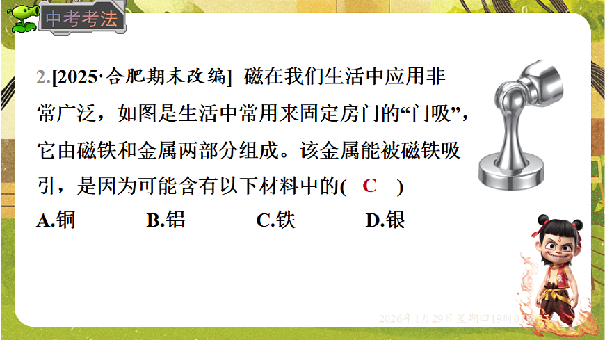16.1 永磁体的磁场（课件）--沪粤版（新教材）九年级物理下册第6页