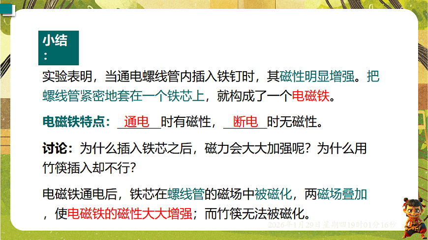 16.3 电磁铁（课件）--沪粤版（新教材）九年级物理下册第6页