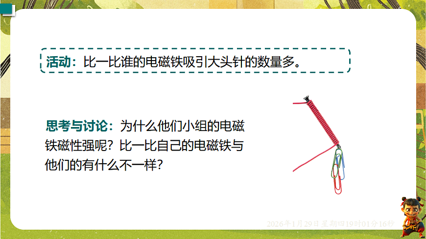 16.3 电磁铁（课件）--沪粤版（新教材）九年级物理下册第7页