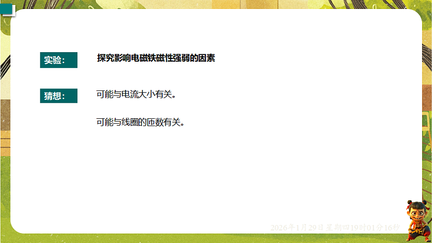 16.3 电磁铁（课件）--沪粤版（新教材）九年级物理下册第8页