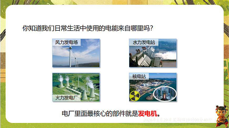 17.3 发电机发电的原理（课件）--沪粤版（新教材）九年级物理下册第2页