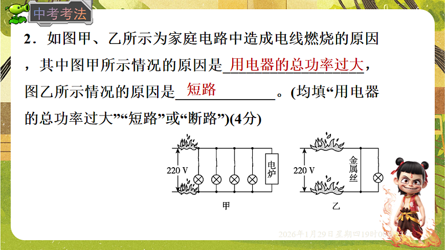 18.2 安全用电（课件）--沪粤版（新教材）九年级物理下册第4页