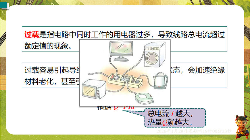18.2 安全用电（课件）--沪粤版（新教材）九年级物理下册第5页