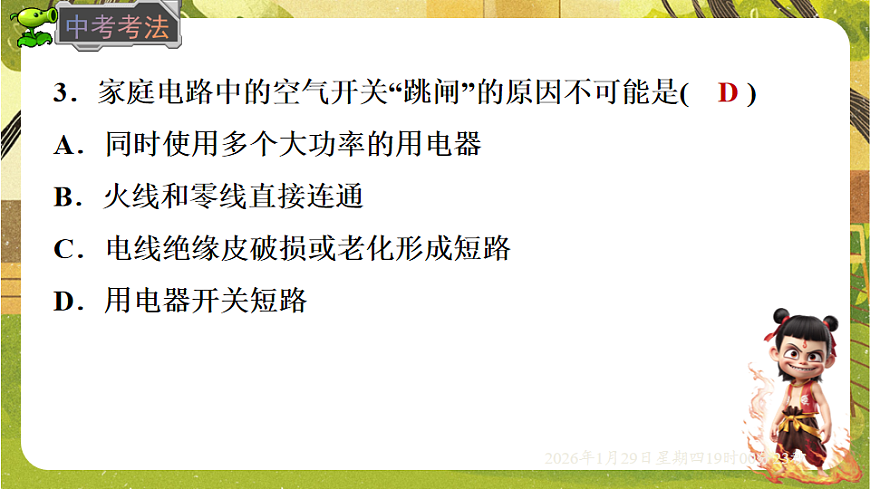 18.2 安全用电（课件）--沪粤版（新教材）九年级物理下册第6页