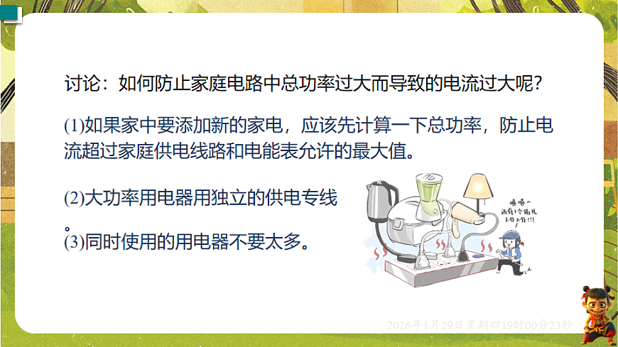 18.2 安全用电（课件）--沪粤版（新教材）九年级物理下册第8页