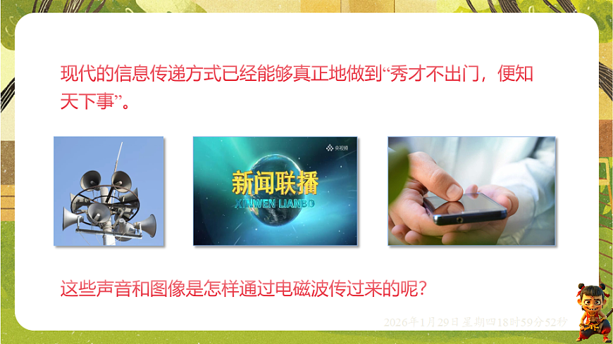 19.2 广播电视与通信（课件）--沪粤版（新教材）九年级物理下册第2页