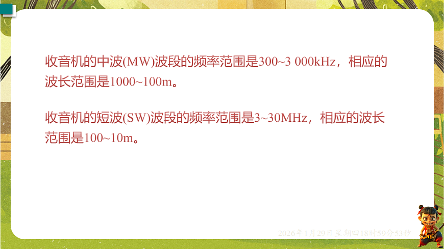 19.2 广播电视与通信（课件）--沪粤版（新教材）九年级物理下册第7页