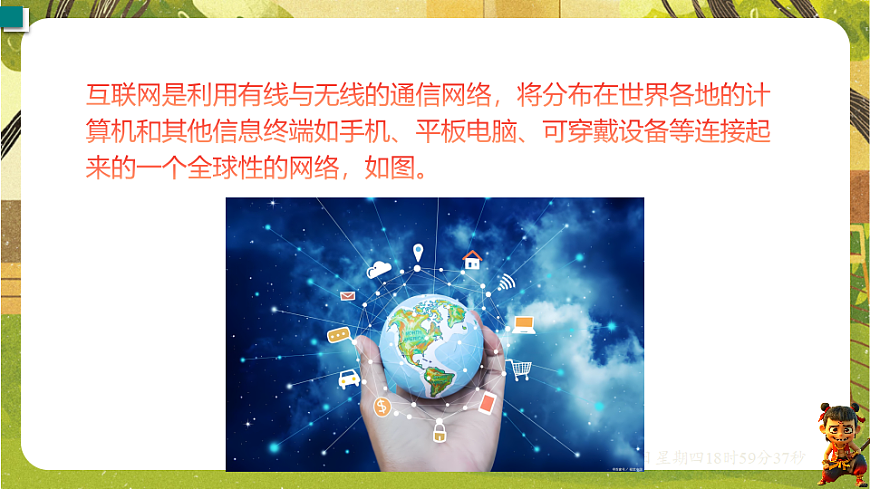 19.3 走进互联网（课件）--沪粤版（新教材）九年级物理下册第2页