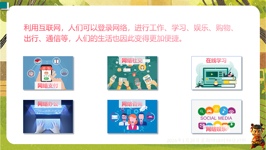 19.3 走进互联网（课件）--沪粤版（新教材）九年级物理下册第3页