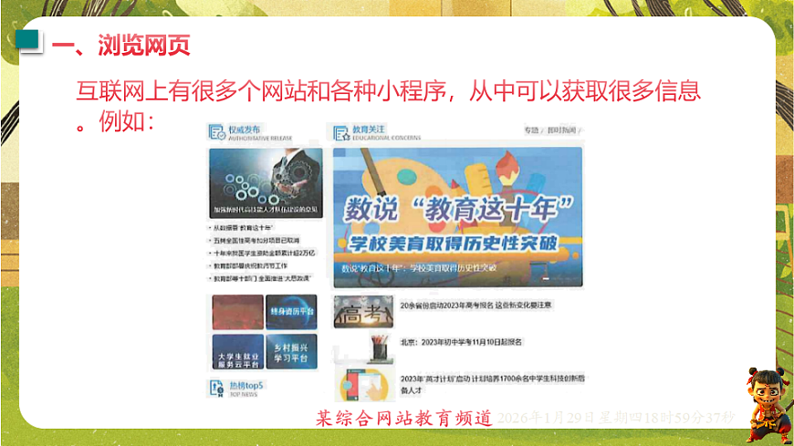 19.3 走进互联网（课件）--沪粤版（新教材）九年级物理下册第4页