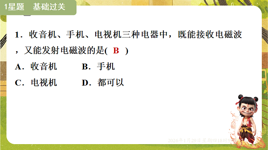 19.3 走进互联网（课件）--沪粤版（新教材）九年级物理下册第5页