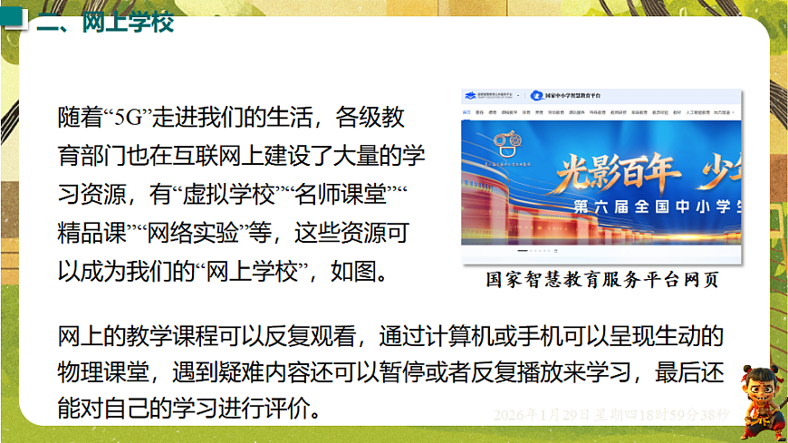 19.3 走进互联网（课件）--沪粤版（新教材）九年级物理下册第8页