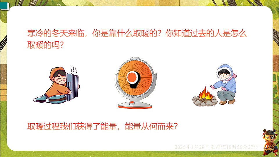 20.1 能源（课件）--沪粤版（新教材）九年级物理下册第2页